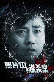 照片中的谋杀案 封面
