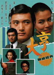 大亨 封面