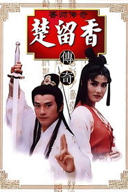 香帅传奇 封面