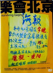 樂會北京 封面