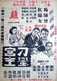 刁蠻宮主 封面