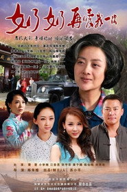 奶奶再爱我一次 封面