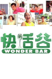 快活谷 封面