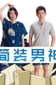 简装男神 封面