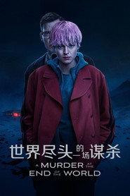 世界尽头的一场谋杀 封面
