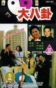 大八卦 封面