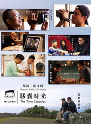 膠囊時光 封面