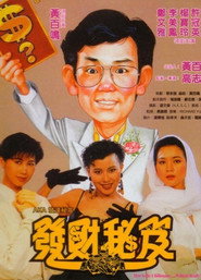 发财秘笈 封面
