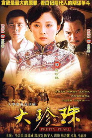 大珍珠 封面