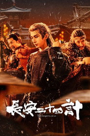 长安二十四计 封面