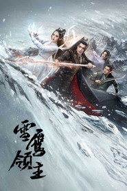 雪鹰领主 封面