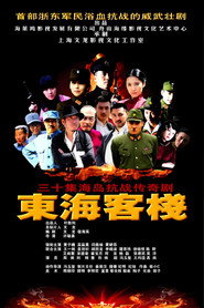 东海客栈 封面