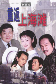 重返上海滩 封面