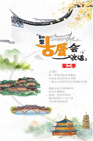 如果古建筑会说话S01 封面