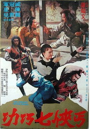 丐侠七巧功 封面