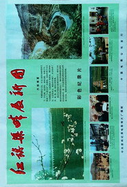 红旗渠畔展新图 封面