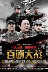 百团大战 封面