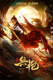 战国之无艳 封面