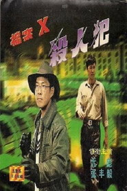 猎凶 封面