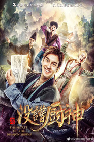没谱厨神 封面