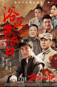 浴血蒋家河口 封面
