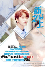 新辰之上 封面