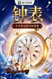 迷你科技—钟表 封面
