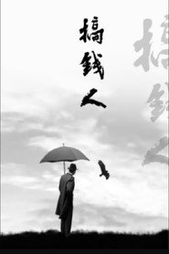 搞钱人 封面
