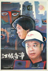 江城奇事 封面