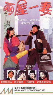 两屋一妻 封面