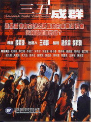 三五成群 封面