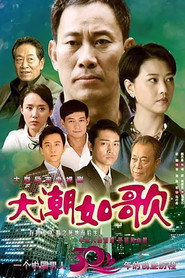 大潮如歌 封面