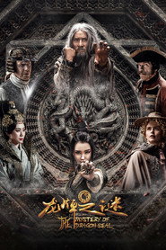 龙牌之谜 封面