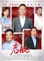 启航 封面