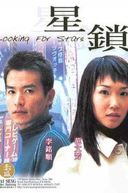 星锁 封面