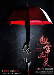 血伞凶灵 封面
