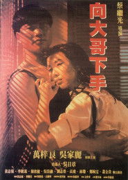 铁汉柔情 封面