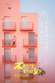 不要先生与好的女士 封面