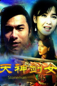 天神剑女之石头记 封面