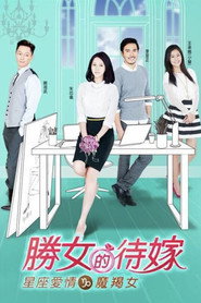 星座爱情魔羯女 封面