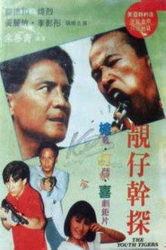 靚仔幹探 封面
