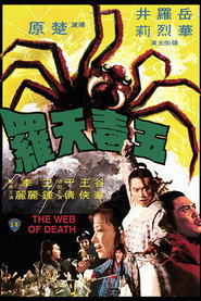 五毒天罗 封面