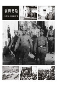 延安內貌 封面