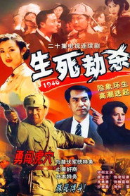 生死劫杀1946 封面