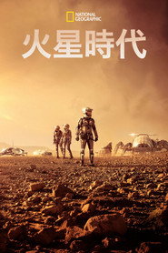 火星时代 封面