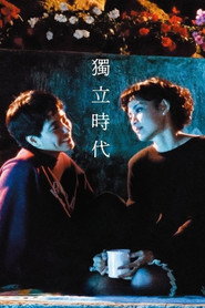 独立时代 封面