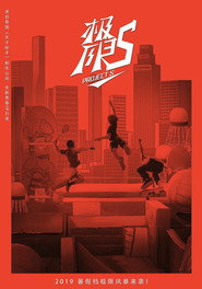 极限17 封面
