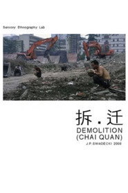 拆迁 封面