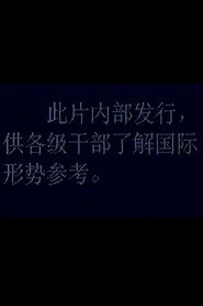 苏联当前国内形势2 封面