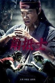 角抵士 封面